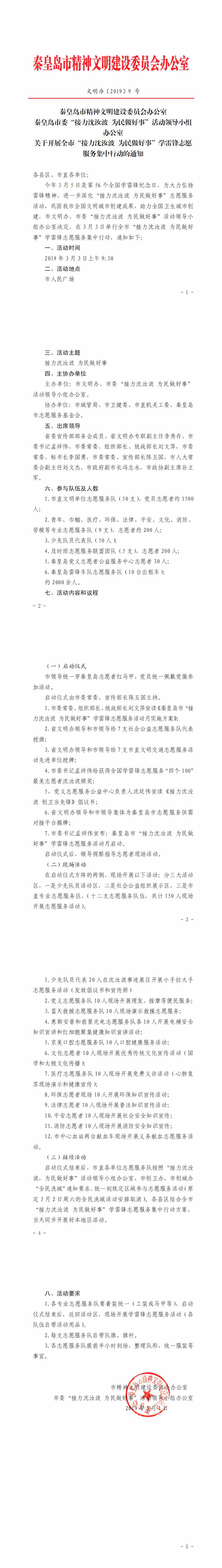 文明办（2019）9号_0.jpg